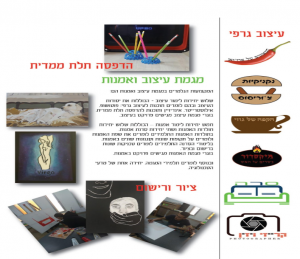 מגמת אומנות אורט שלאון 